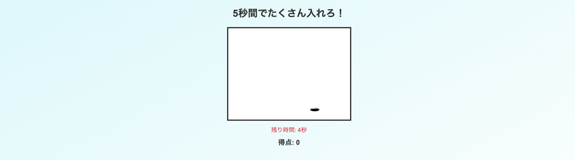 バスケシュート