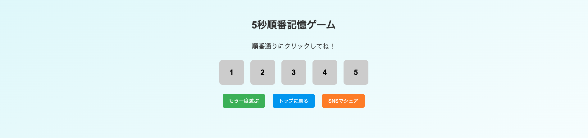 ボタン記憶