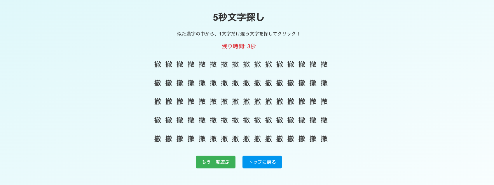 漢字間違い探し