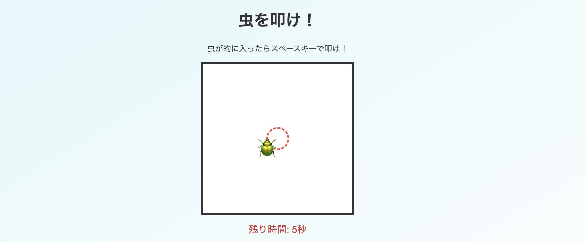 虫叩き