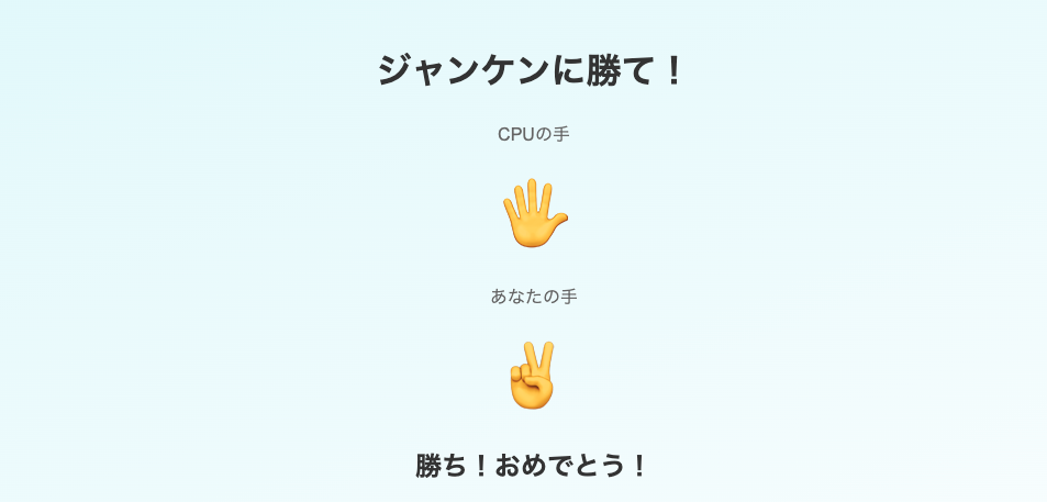 じゃんけん