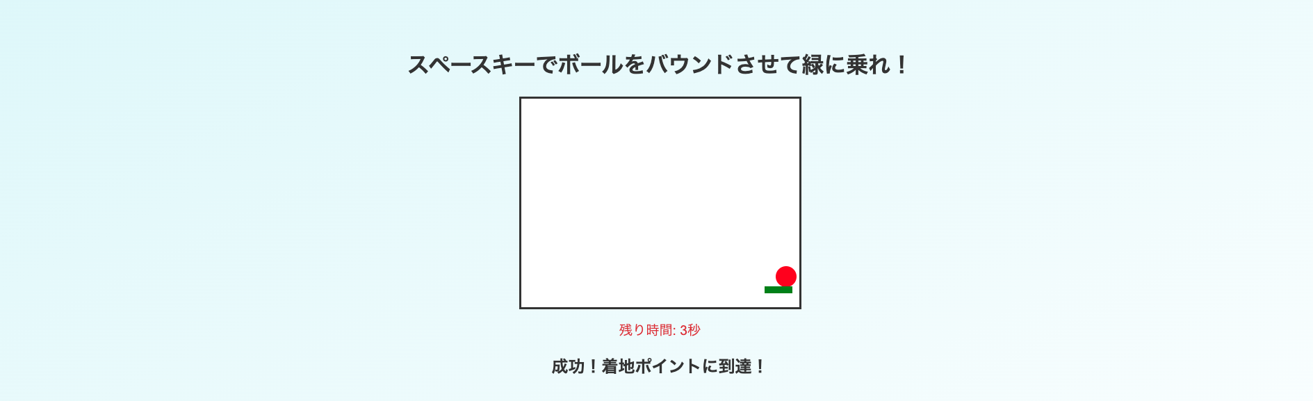 ジャンプゲーム