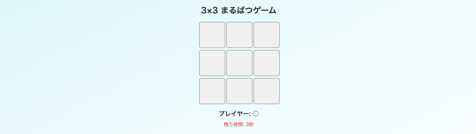 まるばつ