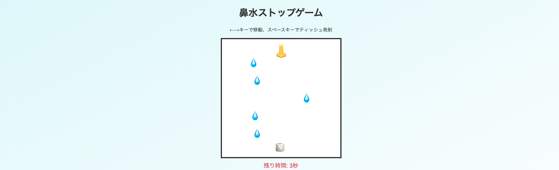 鼻水ストップ