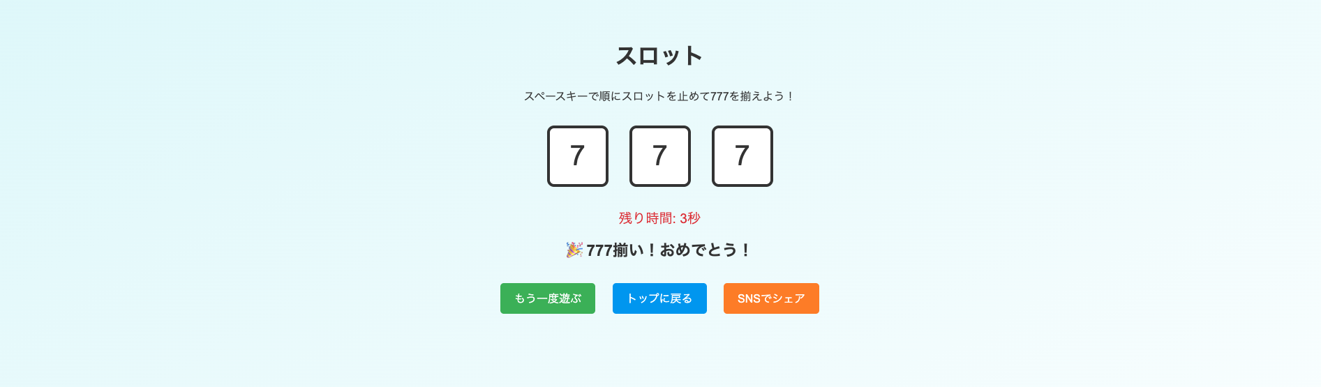 スロット