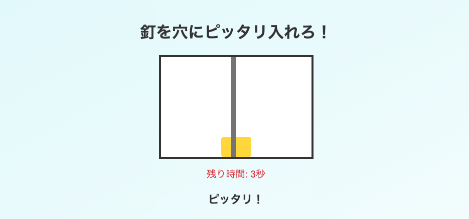 釘入れ