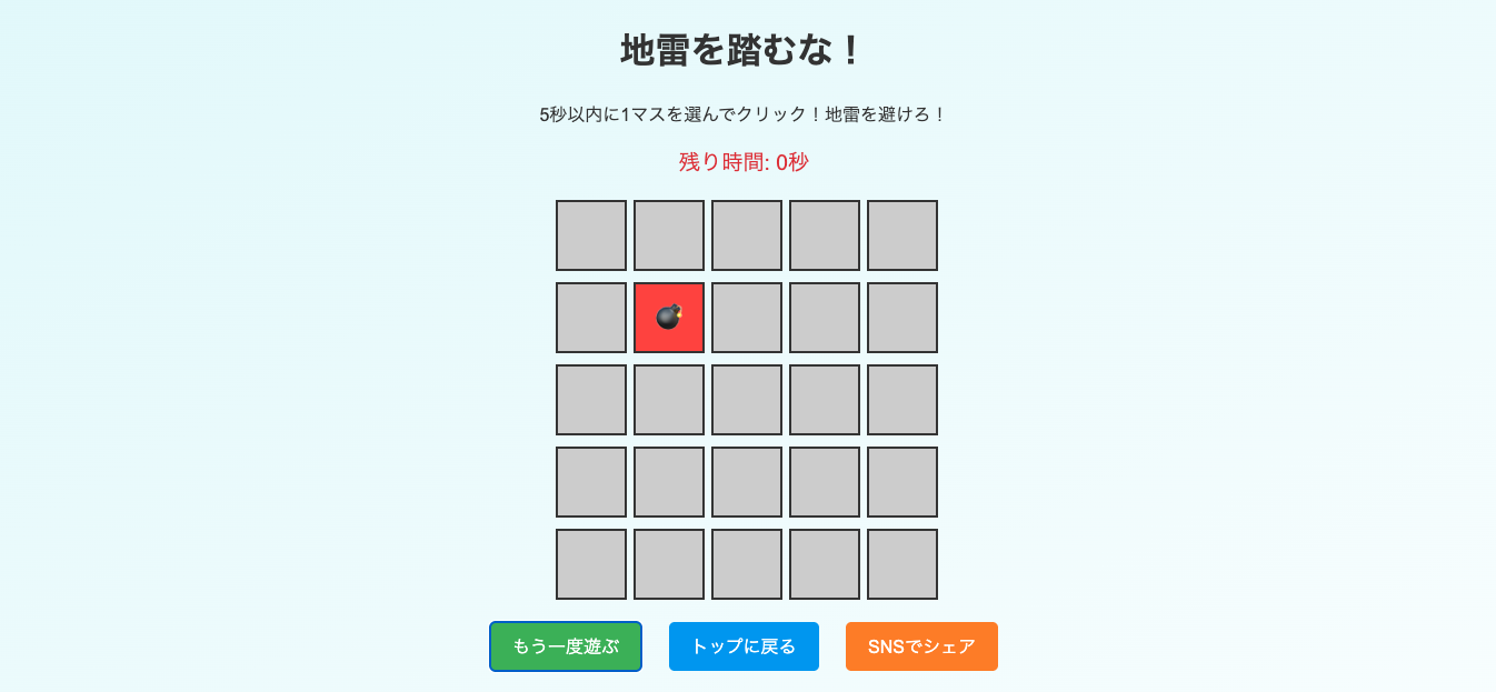 地雷
